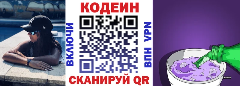 Кодеиновый сироп Lean Purple Drank закладка Кунгур